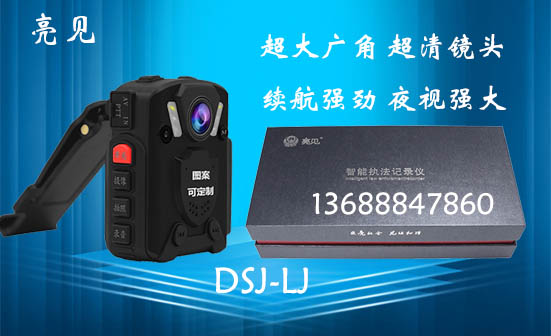 现场执法记录仪