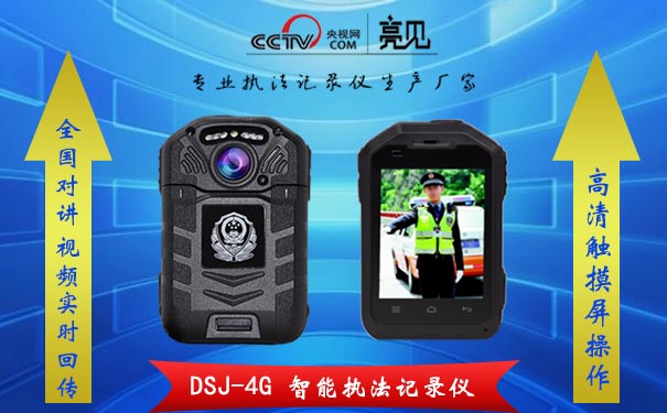 移动执法记录仪