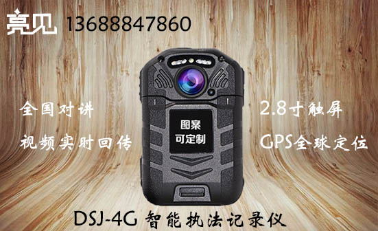 4G执法记录仪