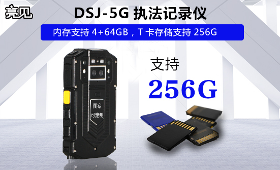 北京执法记录仪