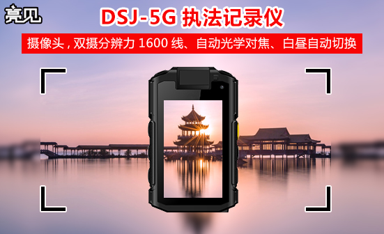 北京执法记录仪价格