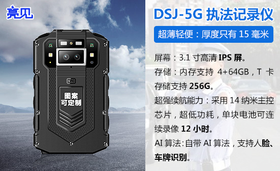 北京执法记录仪价格