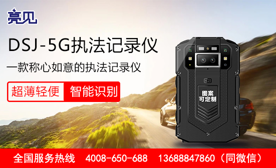 河南郑州执法记录仪