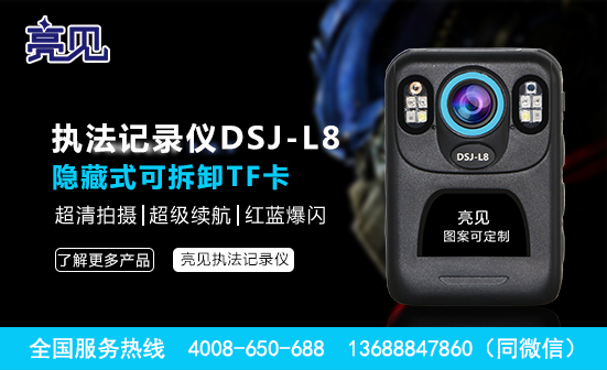 黑龙江哈尔滨执法记录仪价格