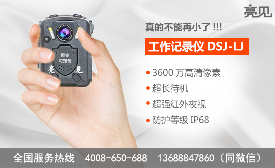 北京执法记录仪价格