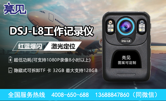新疆乌鲁木齐高清工作记录仪
