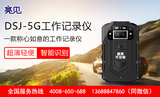 河南郑州工作记录仪