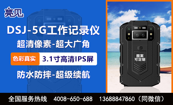 天津工作记录仪