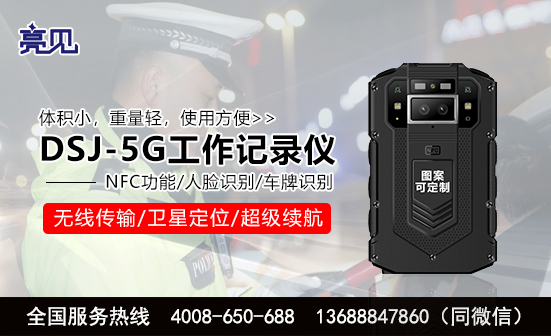 天津工作记录仪