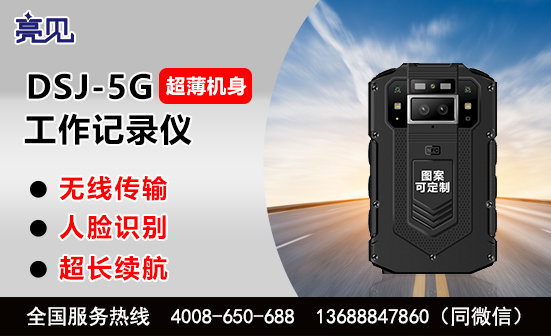 天津工作记录仪