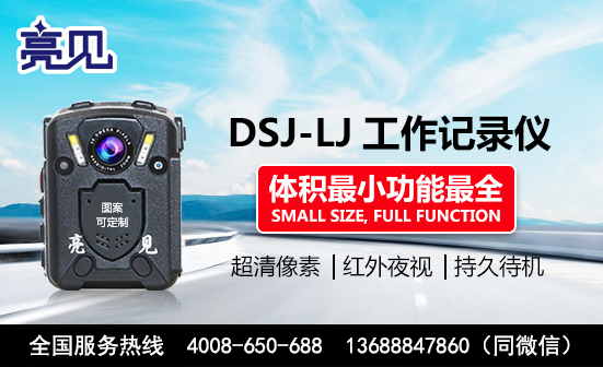 黑龙江哈尔滨DSJ-LJ现场工作记录仪