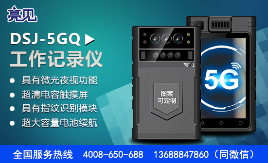 北京5G智能工作记录仪