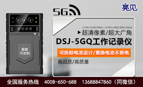 新疆乌鲁木齐5G记录仪