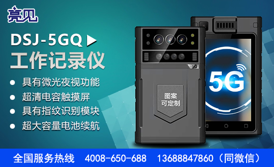 新疆乌鲁木齐5G记录仪