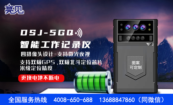 新疆乌鲁木齐5G记录仪