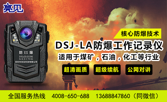 河北石家庄防爆现场记录仪