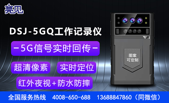 河北石家庄5G工作记录仪