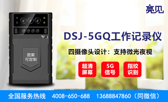 黑龙江哈尔滨5G工作记录仪