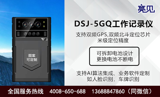 黑龙江哈尔滨5G工作记录仪