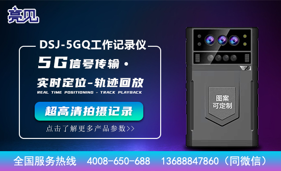 西藏拉萨5G工作记录仪