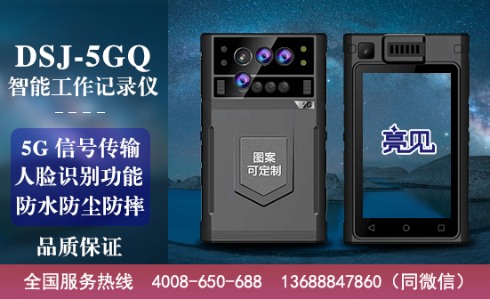 新疆乌鲁木齐5G工作记录仪