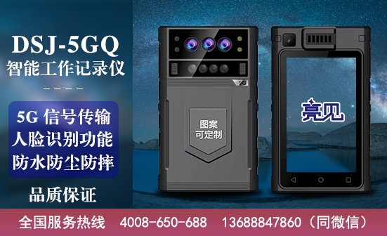 山西太原5G执勤记录仪