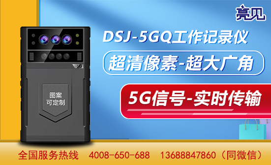 山西太原5G执勤记录仪