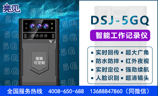 山西太原5G执勤记录仪