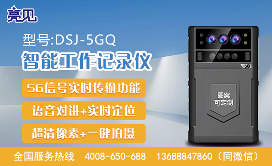 北京5G工作记录仪