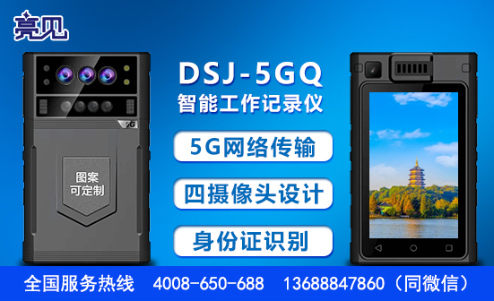 天津5G工作记录仪