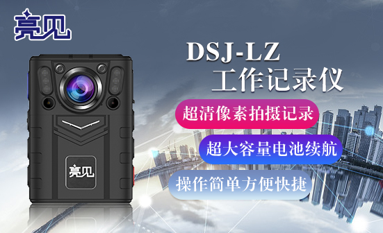 北京高清记录仪