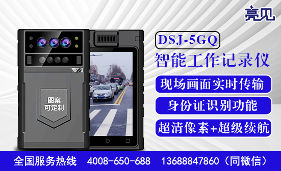 山西太原5G工作记录仪