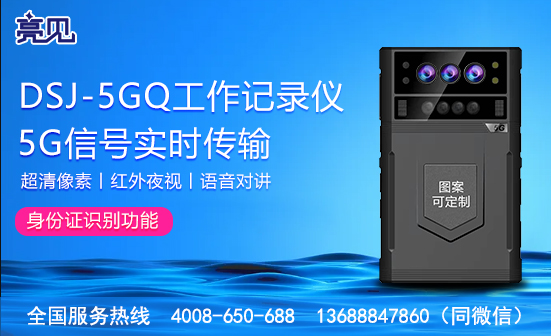 天津智能工作记录仪