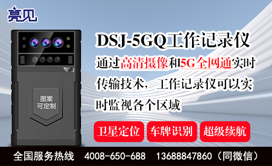 广西南宁5G工作记录仪