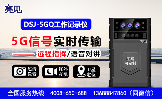 山西太原5G工作记录仪