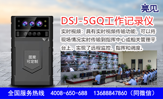 天津5G工作记录仪