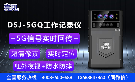 天津5G工作记录仪