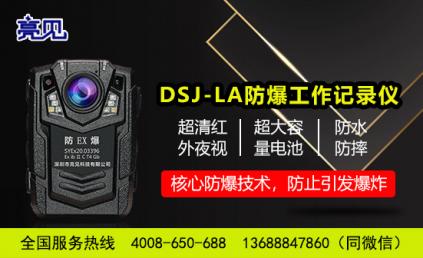 山东济南急救中心配备亮见防爆记录仪实时调度救援