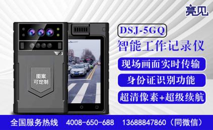 广西南宁交警采购亮见5G工作记录仪协助执勤