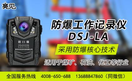 上海消防大队运用亮见防爆工作记录仪安全检查