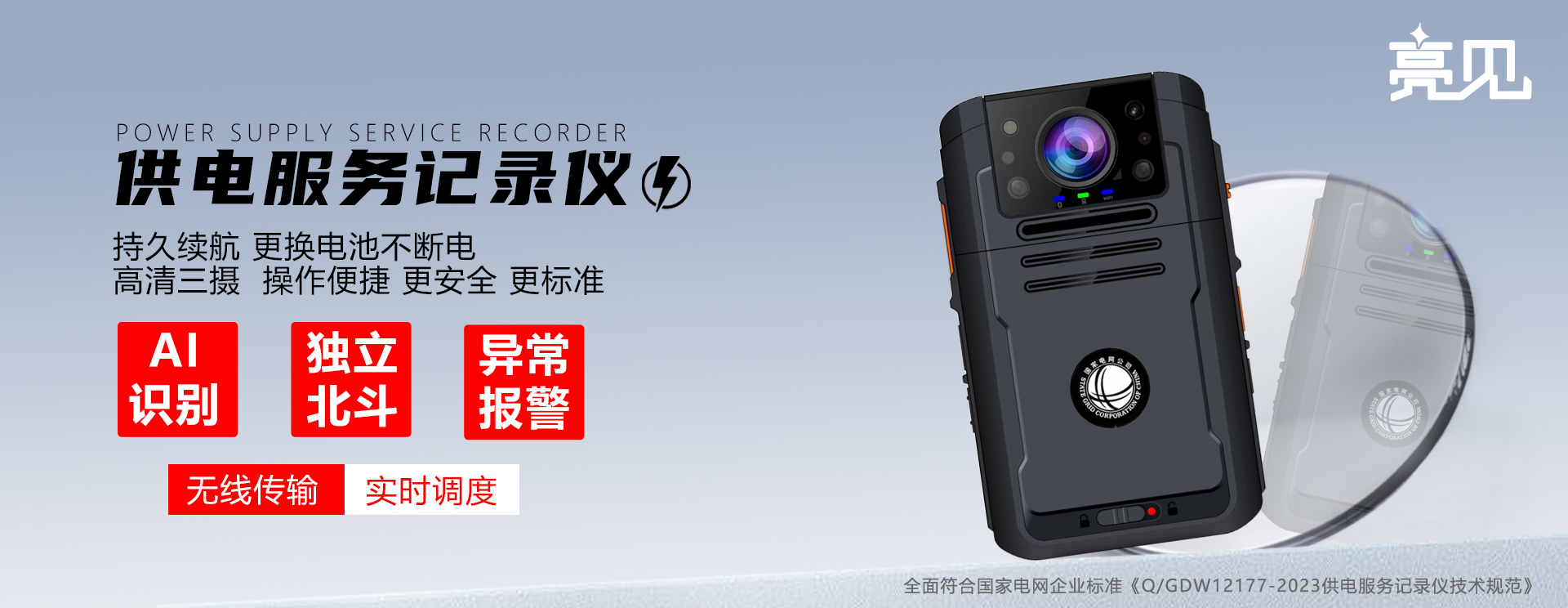 亮见记录仪