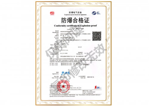 防爆设备合格证