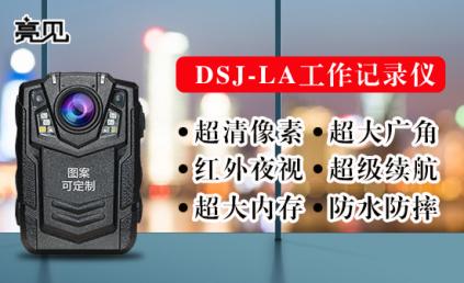 河南郑州工商局配备亮见矿用本安型记录仪开展工商执勤