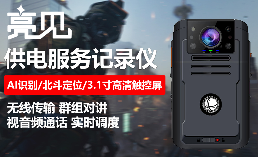 北京5G工作记录仪
