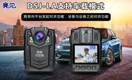 亮见防爆工作记录仪满足江苏南京安监局执勤市场需求！