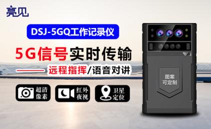 宁夏银川城管规范人员配发亮见鸿蒙系统单北斗定位记录仪