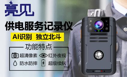 亮见供电服务记录仪在山东济南铁路巡检中的优势体现