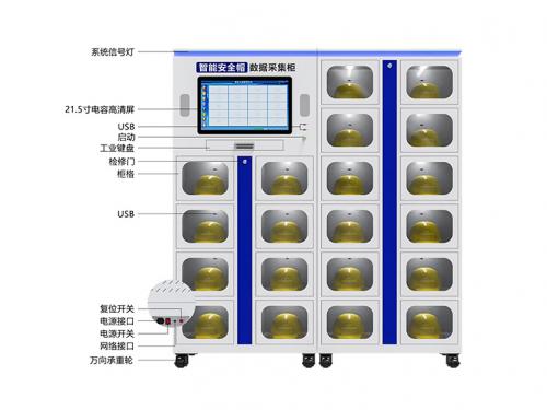 智能安全帽采集柜
