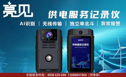 山西太原卫监局配备亮见电力工作记录仪提高监督公信力