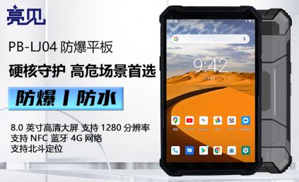 河南郑州防爆平板电脑：赋能石油化工全场景安全高效作业